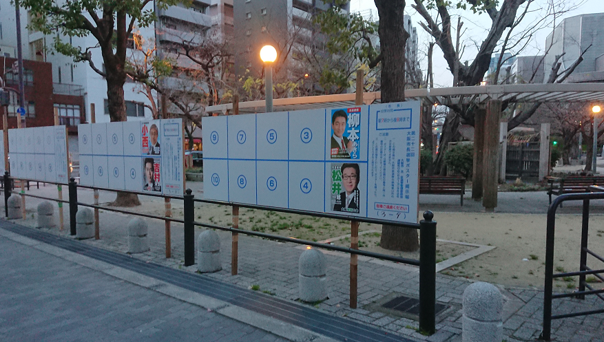 大阪市長選挙・大阪府知事選挙の掲示板（大阪市内）