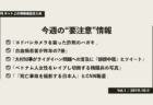 [FactCheck] ｢人身事故を楽しむ日本人｣とCNNが報道？ 画像は合成だった