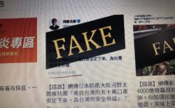 [コロナの時代]ファクトチェック： 河野防衛大臣を装った虚偽ツイートが台湾で拡散
