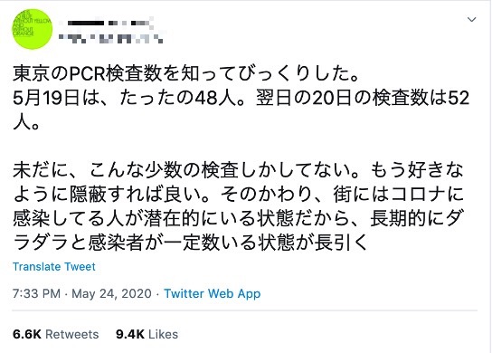 [新型コロナFactCheck] 東京のPCR検査数 ｢5月19日はたった48人｣は誤情報　実際は｢975人｣