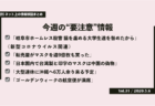【コロナの時代】 「モーニングショー」の玉川氏が誤報した東京都のPCR検査現状を詳述する