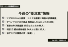 [新型コロナFactCheck] 東京のPCR検査数 ｢5月19日はたった48人｣は誤情報　実際は｢975人｣