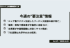 [FactCheck] ｢日本が黒人の入国を厳しく制限｣ 中国で誤情報拡散