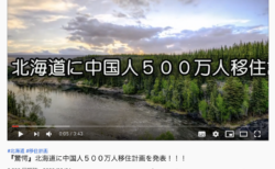[FactCheck] ｢国交省､北海道に中国人500万人移住計画を発表｣は誤り 3年前の動画が再拡散