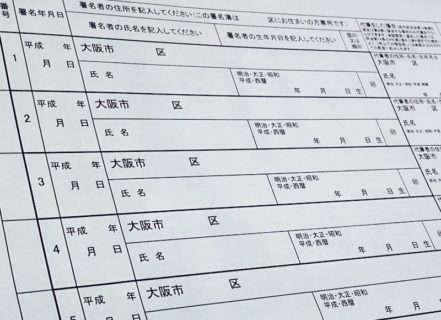 愛知県選管､リコール署名簿縦覧で全体の閲覧を認める方針　個人情報保護に限界